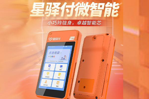 江夏国通微电签POS机